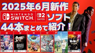 switch ソフト まとめて mqdefault.jpg