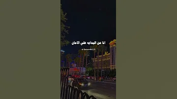 بوعد قلبك حبيبى انا من البدايه على الامان حالات واتس 