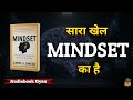 Mindset: The New Psychology of Success🔥 Book Summary In Hindi