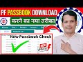 PF की बड़ी खुशखबरी✌Passbook Lite New Option on UAN Portal | PF Passbook Lite New 2025 | @ssmsmarttech