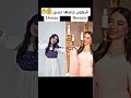 شكون جابتها حسن بلا كدوب Missdouaaofficiel Missdoua جيش Missdouaa1 Missdouaa بيسان اسماعيل