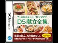 健康応援レシピ1000 DS 献立全集 (JP)