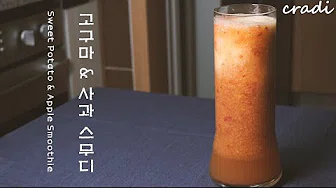 고구마스무디