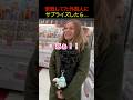 旅行に来たスイス人にサプライズ #クレーンゲーム #spyxfamily
