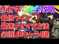【オラドラ】【リセマラ完全攻略】必須URキャラ4選/最低ライン【ジョジョの奇妙な冒険 オラオラオーバードライブ】【ジョジョアプリ攻略】