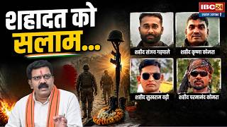 Narayanpur IED Blast: IED ब्लास्ट में 4 जवान शहीद, गृह मंत्री Vijay Sharma ने दी श्रद्धांजलि