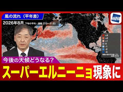 [Super El Niño] What will happen in Japan next? Possibility of snowfall even in areas with little...