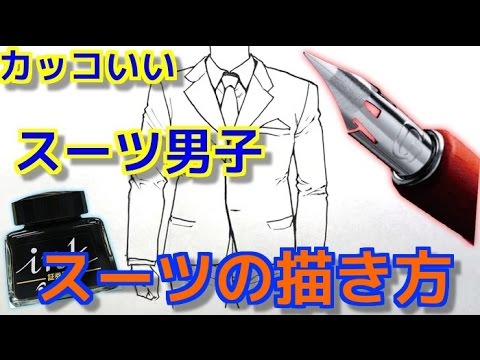 スーツの描き方 イラストレーターの裏テクニックの 秘密公開 吉村拓也ドローイング Youtube