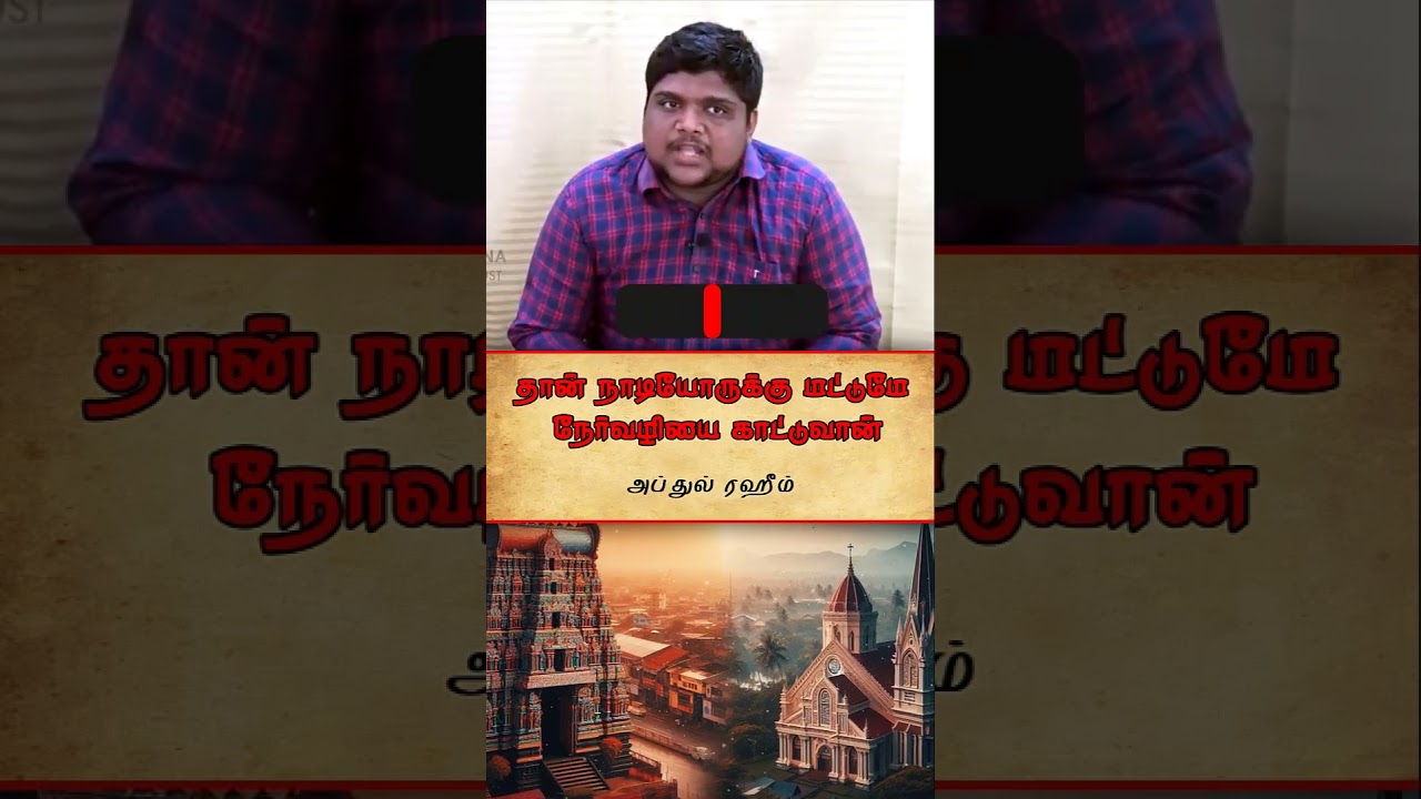 தான் நாடியோருக்கு மட்டுமே  நேர்வழியை காட்டுவான்ᴴᴰ┇அப்துல் ரஹீம்┇Way to Paradise Class