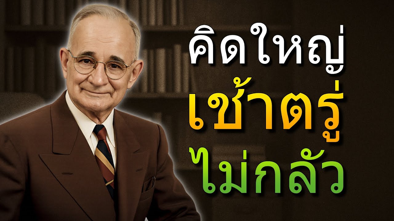 ทบทวน 12 ประโยคนี้ทุกเช้าและเปลี่ยนชีวิตคุณ (นโปเลียน ฮิลล์)