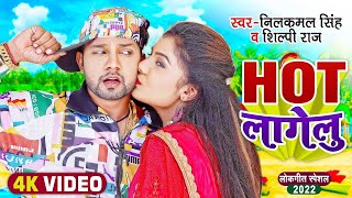 - Hot लगल Singh , Antra Singh Priyanka Hot Lagelu New Bhojpuri Song 2023