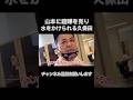 極楽とんぼ山本に水をかけられる久保田 #とろサーモン久保田 #山本圭壱 #藤森慎吾