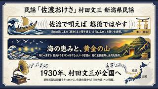 佐渡おけさ　村田文三　新潟県民謡民謡 レコード