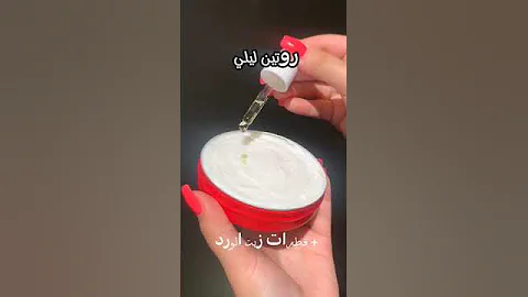 ترطيب وتفتيح المناطق الحساسة 
