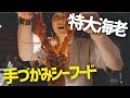 【衝撃】手づかみシーフードでカニや海老を大食い！ダンシングクラブ福岡 DANCING CRAB Fukuoka