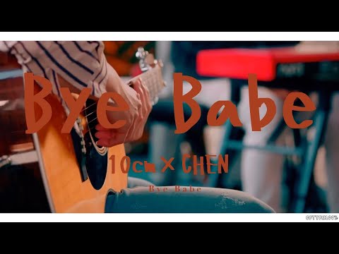 10cmxCHEN(10cmxチェン) Bye Babe【日本語訳/カナルビ/歌詞】