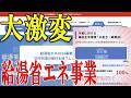 【2025年補助金】去年から大注目の給湯器専用補助金！給湯省エネ2025徹底解説！　#給湯器　#補助金　#給湯省エネ2025