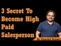 3 Secret's Which Can Make You High Paid Salesperson || By Mr. Chanchal Deshwal