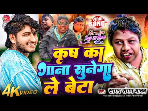 #video - कृष का गाना सुनेगा ले बेटा - #sagar sangam - #viral song - #krrish Ka Gana Sunega Le Beta