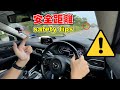 行車安全貼士：安全距離 (Mr Low Style Safety Tips)