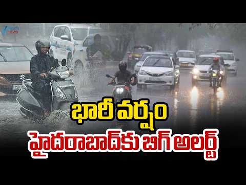 Heavy Rains In Hyderabad | భారీ వర్షం హైదరాబాద్‌కు బిగ్ అలర్ట్ | ZEE Telugu News - ZEE24TELUGUNEWS