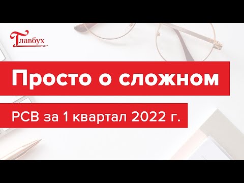 Новая форма расчета по страховым взносам за I квартал: на что обратить внимание