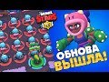 СРОЧНЫЕ НОВОСТИ - ОБНОВА ВЫШЛА, ПОЛНЫЙ ПЕРЕВОД! || BRAWL STARS