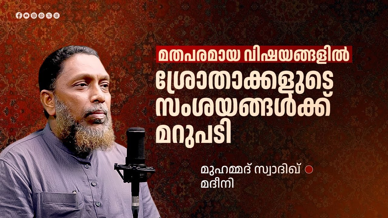 RAMADAN LIVE | ശ്രോതാക്കളുടെ ചോദ്യങ്ങൾക്ക് മറുപടി | Al- Ijaba | മുഹമ്മദ് സ്വാദിഖ് മദീനി| Peace Radio