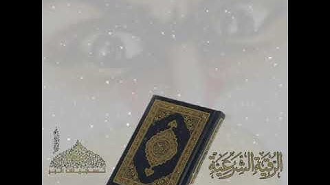 الرقية الشرعية بصوت القارئ ناصر الذوادي