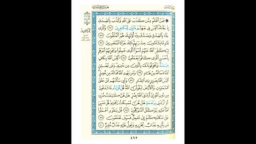 القرآن الكريم صفحة رقم 462 برواية الدوري عن الكسائي  القارئ مفتاح السلطني