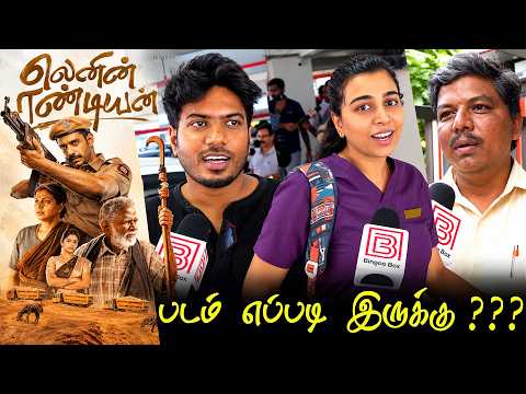 Lenin Pandiyan Public Review | Lenin Pandiyan Review | Lenin Pandiyan Movie Review TamilCinemaReview