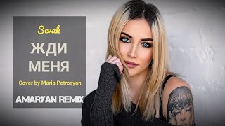 Sevak - Жди Меня Там (Cover by Maria Petrosyan) Amaryan Remix