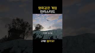영화같은 게임 인리스티드#게임 #enlisted #2차세계대전  #인리스티드  #fps