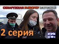 Гаражные войны. 2 часть. Али-Баба и 40 разборщиков!