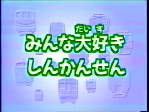 のりものバンザイ！！　スーパーとっきゅうスペシャル！！