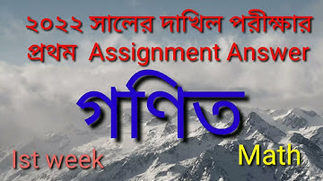 Dakhil Exam 2022#  Ist Week Assignment Math Solution.