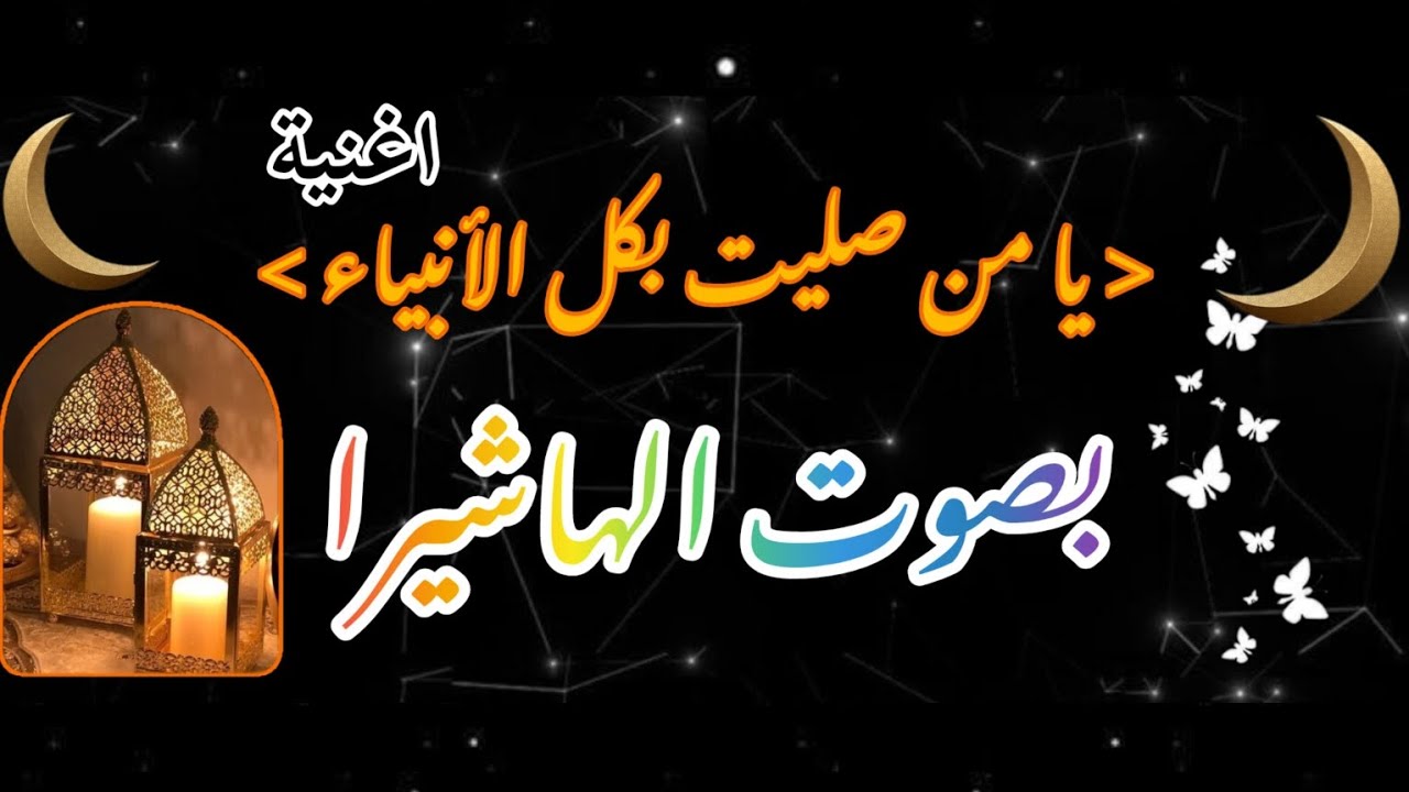 انو R بمناسبة انو رمضان قرب 🎀🦋🍡 *//حبيت\\* - YouTube