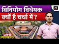 Parliament Passes Appropriation Bill 2026 | MPPSC Current News | Drishti MPPSC
