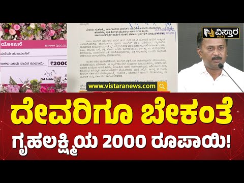 ಸಿಎಂ, ಡಿಸಿಎಂಗೆ ಬಂತು ಸ್ಪೆಷಲ್ ಲೆಟರ್! | MLC Dinesh Gooligowda Urges to Siddaramaiah and DK Shivakumar