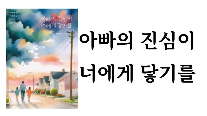 아빠의 진심이 너에게 닿기를 / 은빛 신사 / 맑은샘