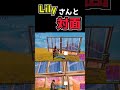 【フォートナイト】ランクでLilyさんと対面！！