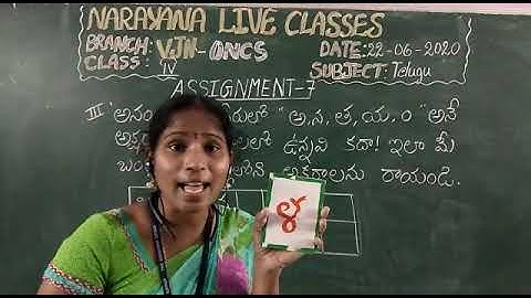 1b. AP & TS  CLASS IV TELUGU FL ASSIGNMENT VIDEO  DAY 7