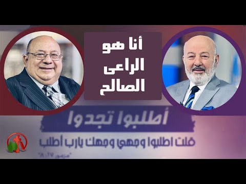 I'm the good shepherd | أنا هو الراعي الصالح (186)
