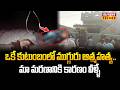 ఒకే కుటుంబంలో ముగ్గురు ఆ*త్మహత్య.. మా మరణానికి కారణం వీళ్ళే | Nellore Tragedy | Raj News