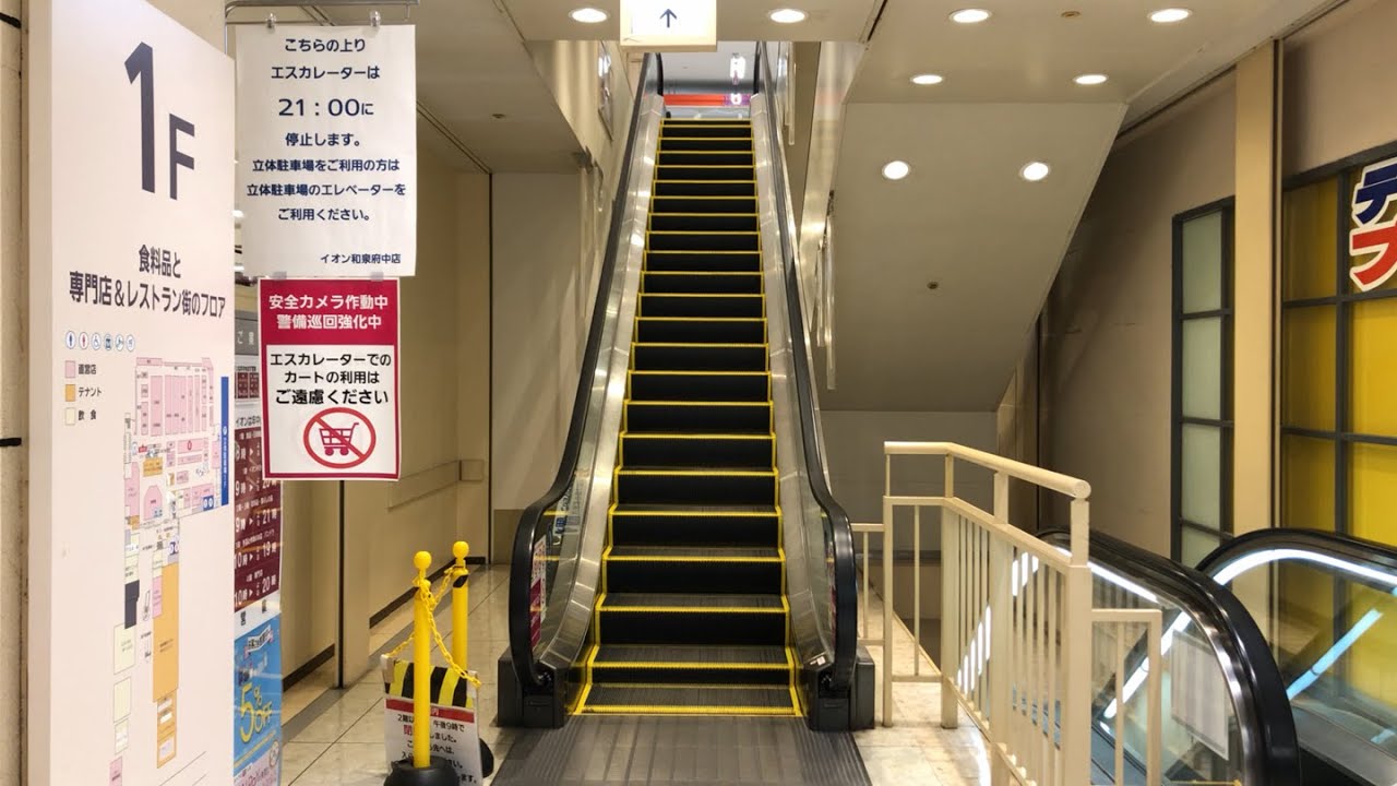 【大阪府 和泉市】イオン 和泉府中店 エスカレーター 2024.11