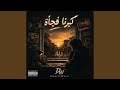 كبرنا فجأة                  حالتي