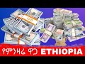     today  ethiopia black market dollar vs birr price new like   