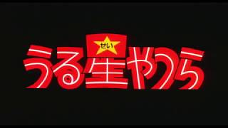 Urusei Yatsura: Kanketsuhen third Trailer Blu-ray