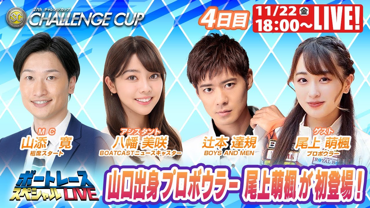 下関SGチャレンジカップ 9R~12R|11月22日(金)18:00~|ボート 下関SGチャレンジカップ 9R~12R|11月22日(金)18:00~|ボート