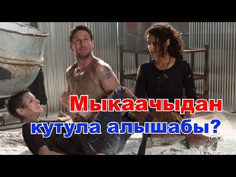 Video: 1990-жылдардагы уламыштар: Кар-Мен тобу же атактуу 